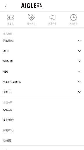 I-download ang AIGLE Taiwan App – French Fashion Outdoor Gear - Screenshot 4