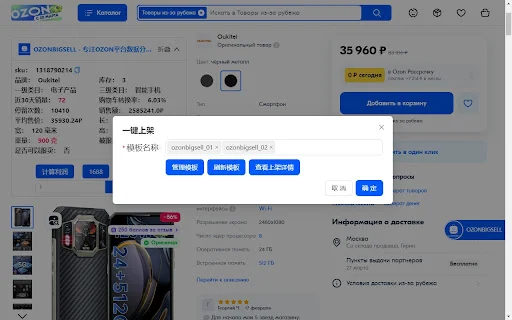 OZONBIGSELL: Pinakamahusay na Tool sa Pagsusuri ng Data ng OZON - Screenshot 5