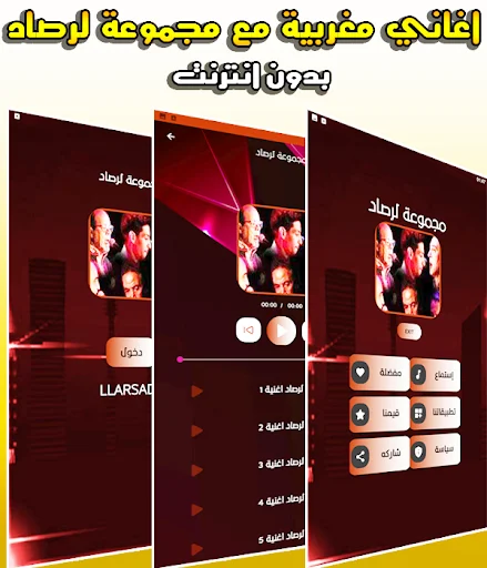 I-download ang Rasad: Mga Obra Maestrang Moroccan – Libreng Musika - Screenshot 4