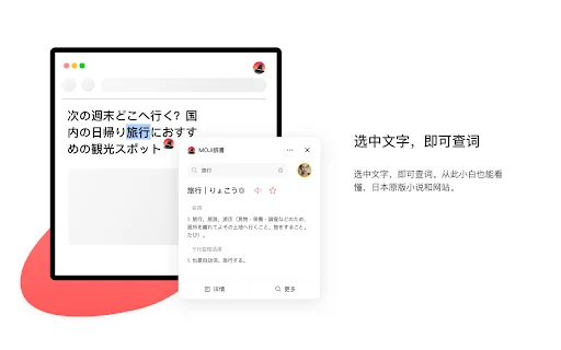 I-download ang MOJi Dictionary Plugin – Mabilis na Nihongo Lookup - Screenshot 1