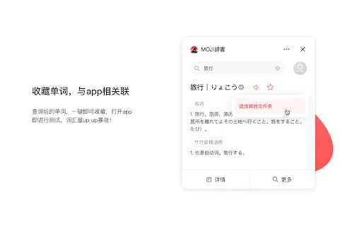 I-download ang MOJi Dictionary Plugin – Mabilis na Nihongo Lookup - Screenshot 2