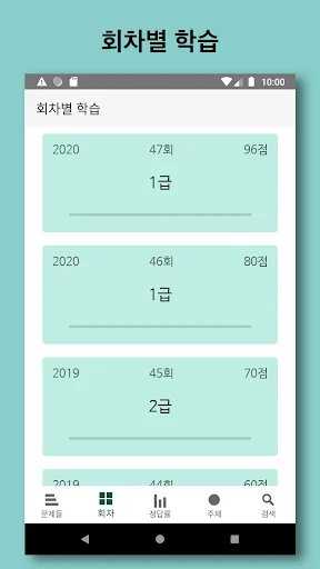 I-download ang 한국사 능력 App – Libreng Reviewer para sa Korean History - Screenshot 3